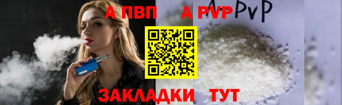 Alpha-PVP Соль Волгодонск