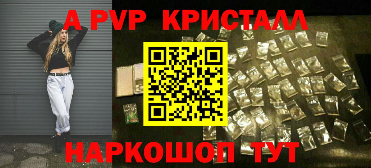 Alpha-PVP крисы CK  Alfa_PVP Crystall  Волгодонск  A PVP VHQ  Alpha PVP  Вход с VPN 