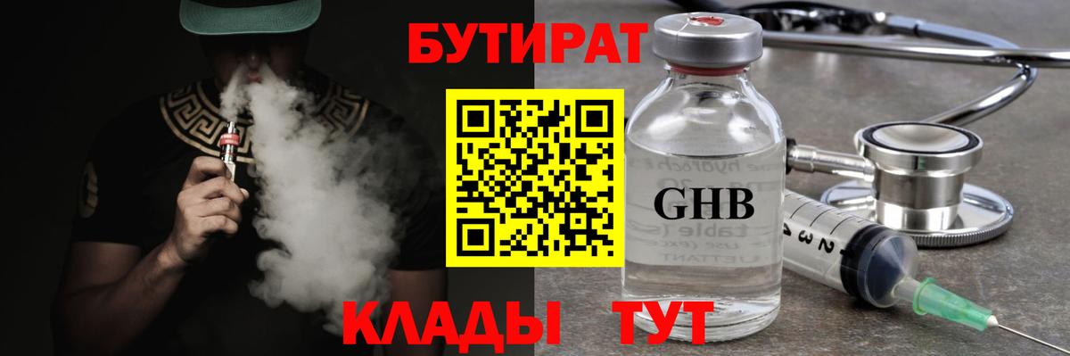 Волгодонск  Бутират бутик  Бутират  Вход с VPN 