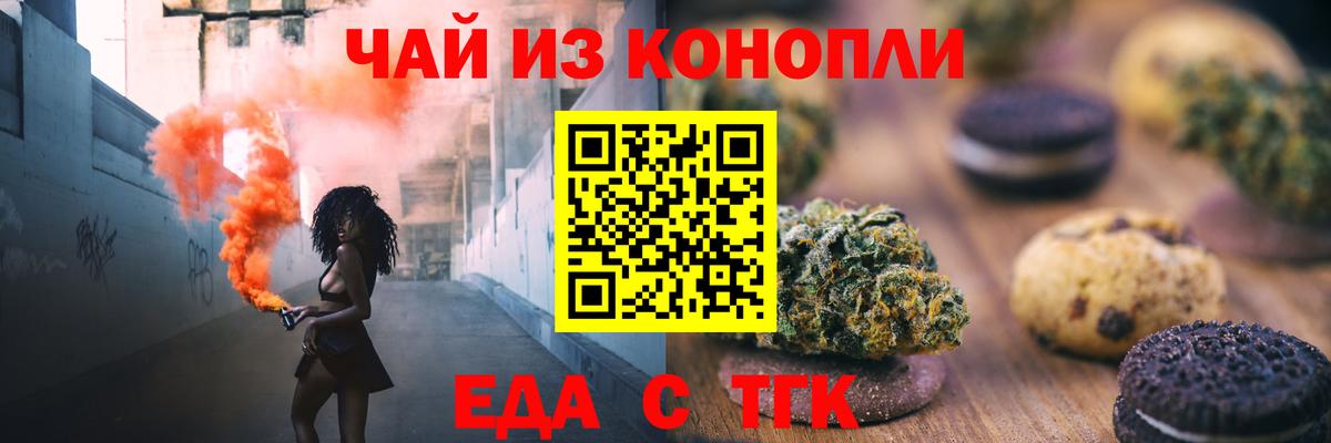 Волгодонск  Еда ТГК марихуана  Вход с VPN 