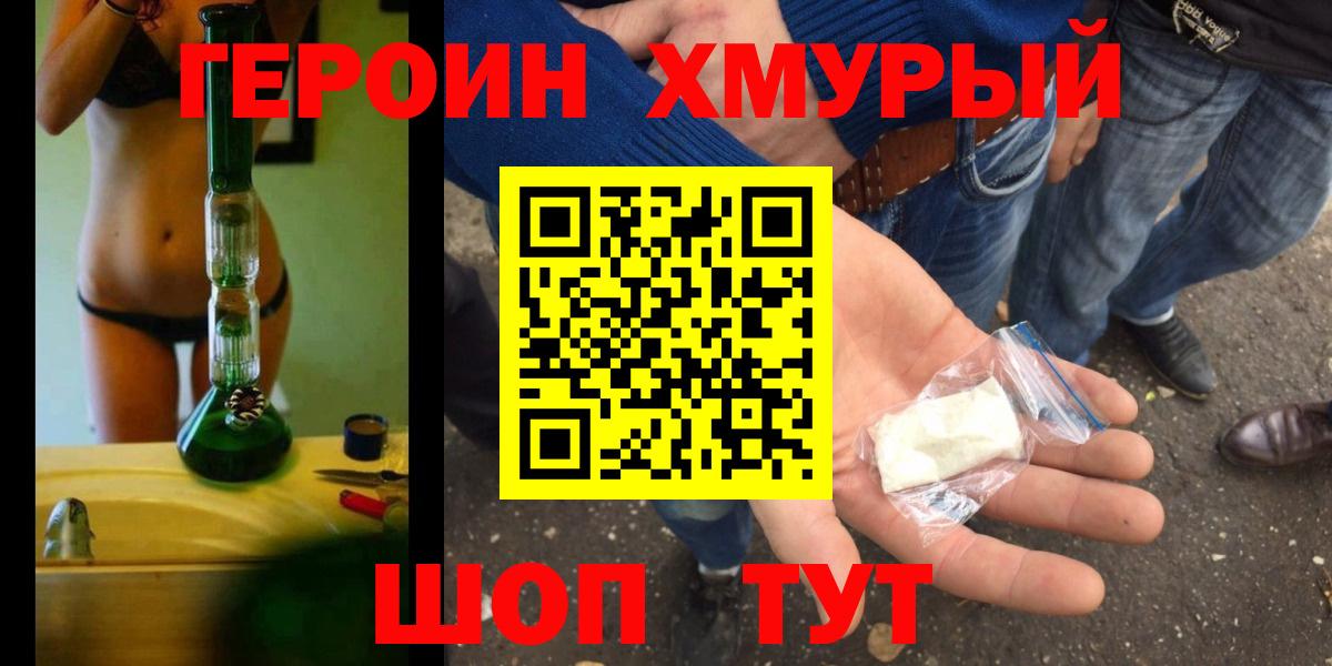 Волгодонск  Героин белый  Вход с VPN 
