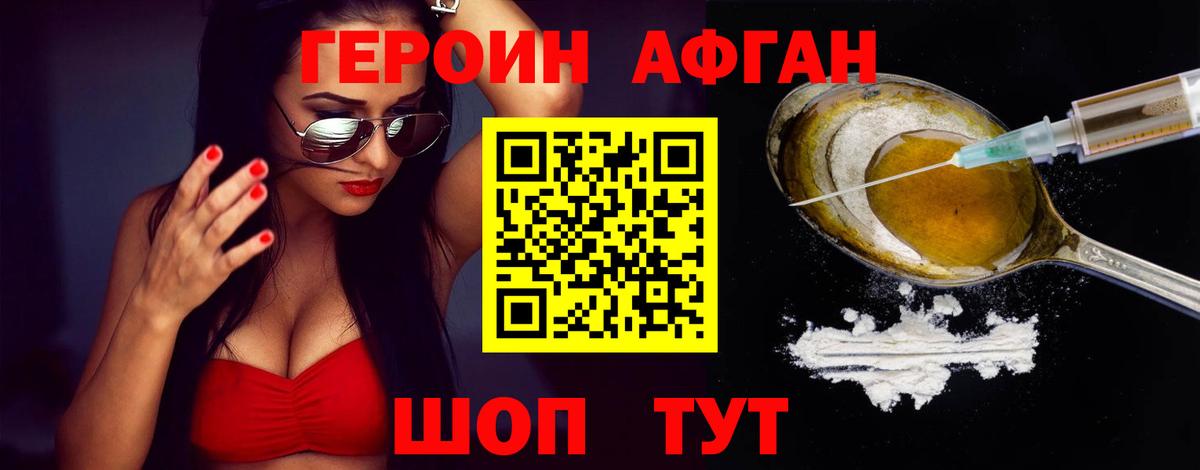 ГЕРОИН VHQ Волгодонск