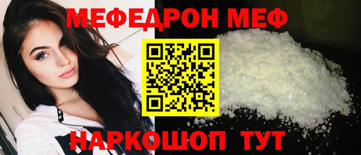 Меф  Меф мука  Вход с VPN  Мефедрон mephedrone  Волгодонск 
