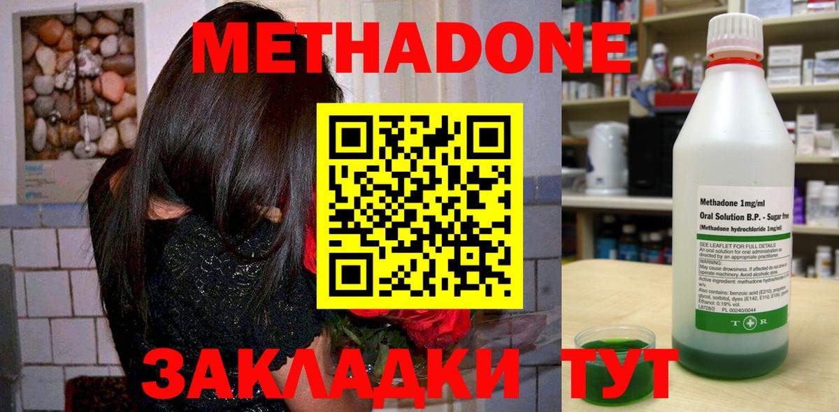 Метадон белоснежный Волгодонск