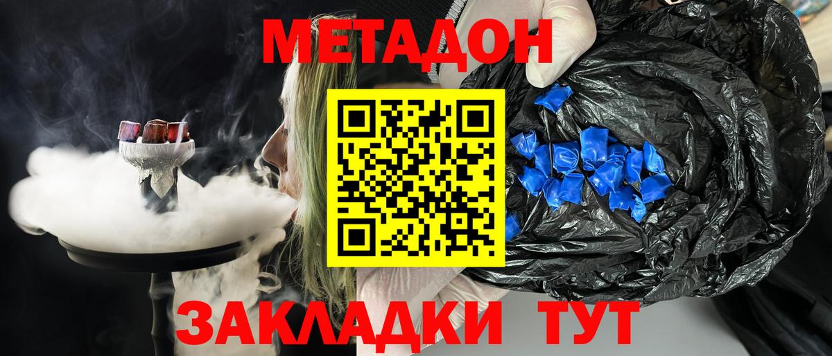 Волгодонск  Метадон methadone  Вход с VPN 